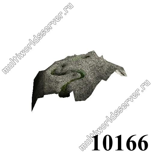 Камни: объект 10166