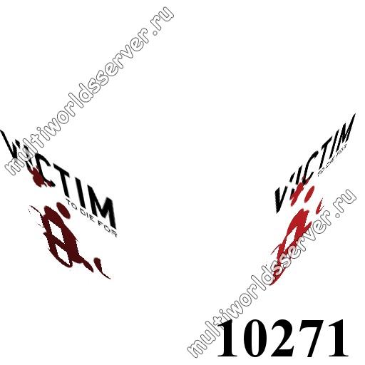 Вывески и надписи: объект 10271