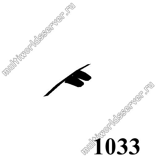 Тюнинг: объект 1033