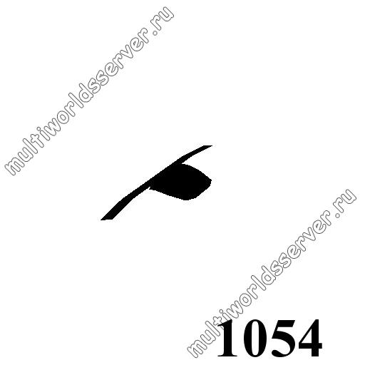 Тюнинг: объект 1054