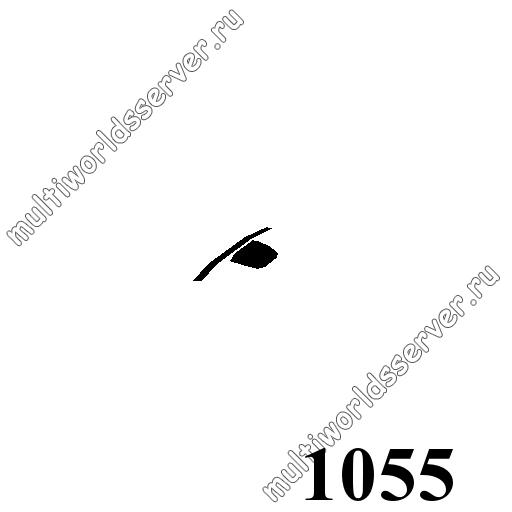 Тюнинг: объект 1055