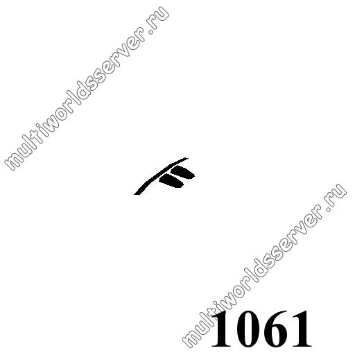 Тюнинг: объект 1061