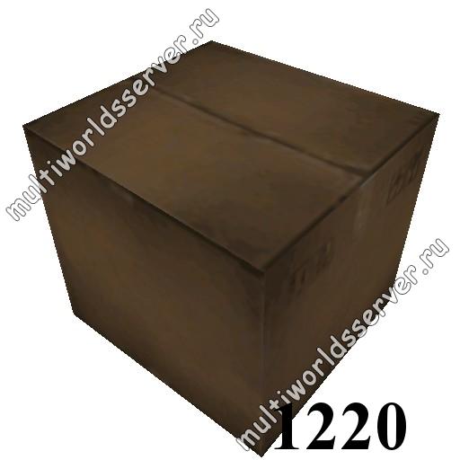 Ящики/контейнеры: объект 1220