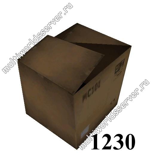 Ящики/контейнеры: объект 1230