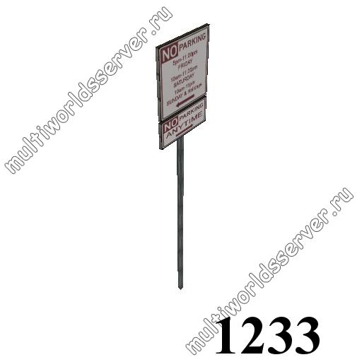 Дорожные знаки: объект 1233