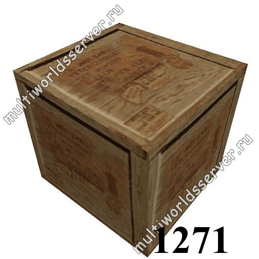 Ящики/контейнеры: объект 1271