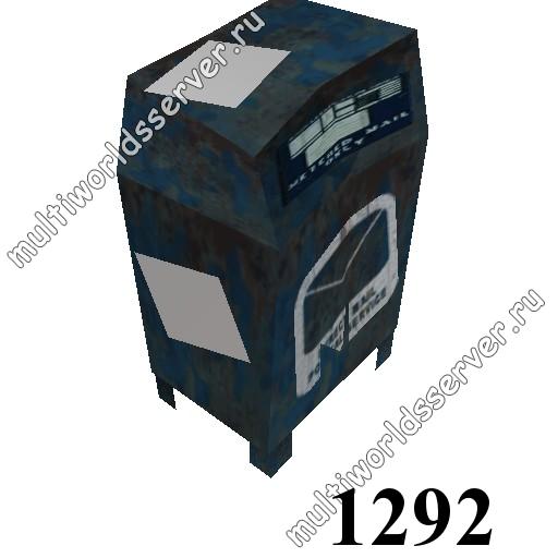 Ящики/контейнеры: объект 1292