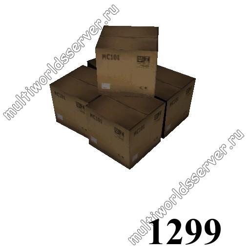 Ящики/контейнеры: объект 1299