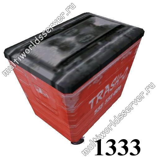 Ящики/контейнеры: объект 1333
