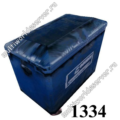 Ящики/контейнеры: объект 1334