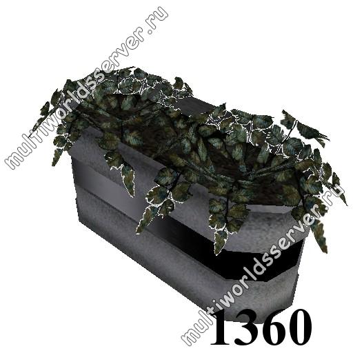 Растения в вазонах: объект 1360