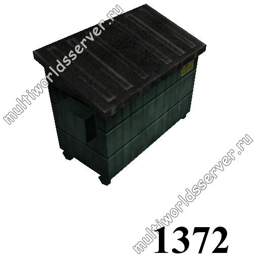 Ящики/контейнеры: объект 1372