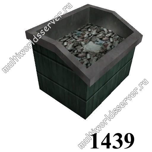 Ящики/контейнеры: объект 1439