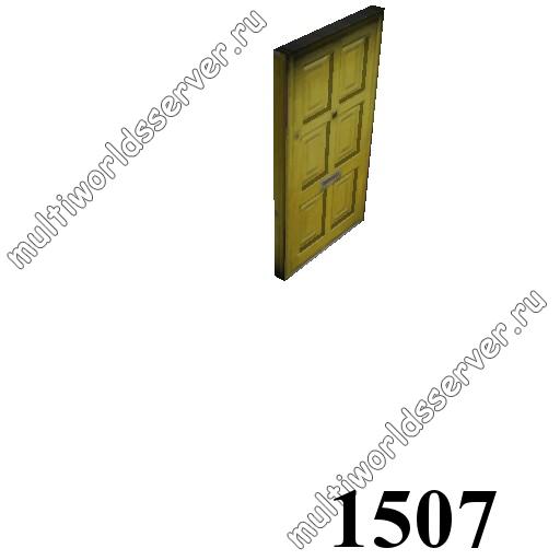 Двери: объект 1507