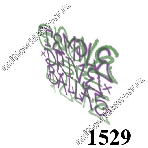 Граффити: объект 1529
