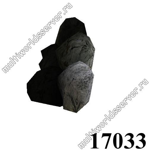 Камни: объект 17033