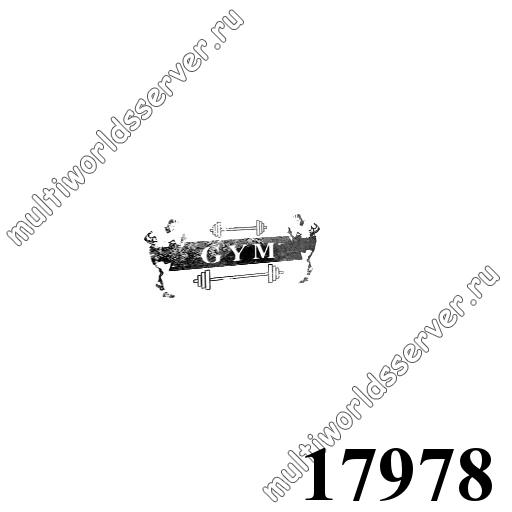 Вывески и надписи: объект 17978