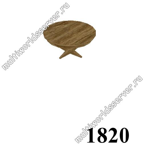 Столы/Стулья: объект 1820