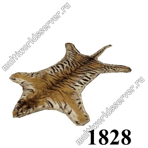 Животные: объект 1828