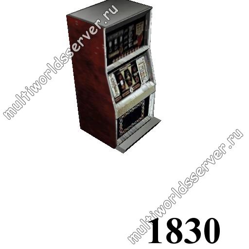 Автоматы: объект 1830