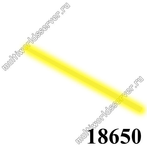 Свет: объект 18650