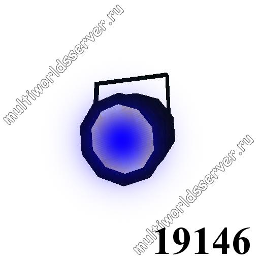 Свет: объект 19146