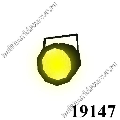 Свет: объект 19147