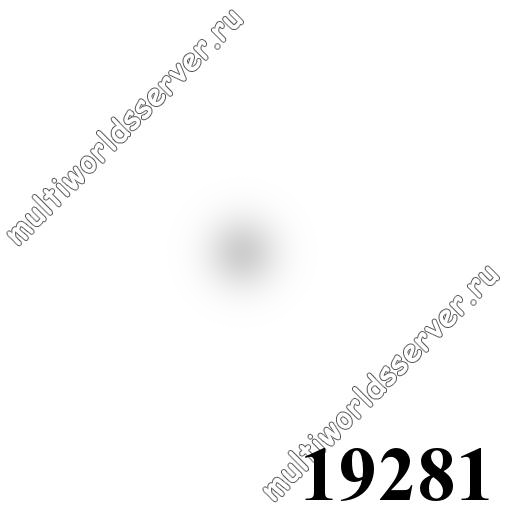 Свет: объект 19281