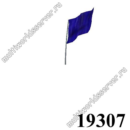 Флаги: объект 19307