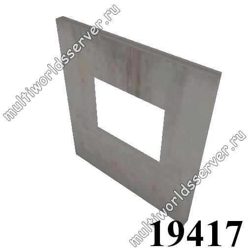 Стены: объект 19417