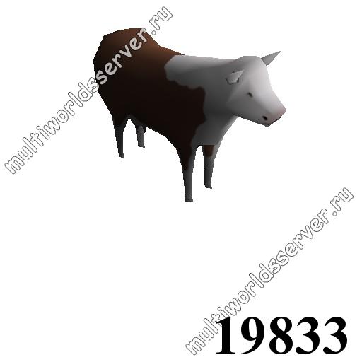 Животные: объект 19833