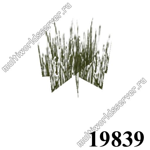 Травы, кусты и прочее: объект 19839