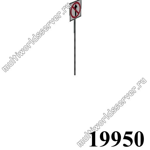 Дорожные знаки: объект 19950