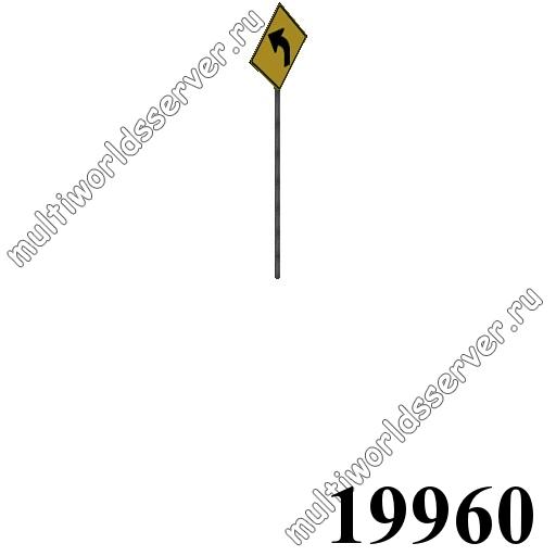 Дорожные знаки: объект 19960