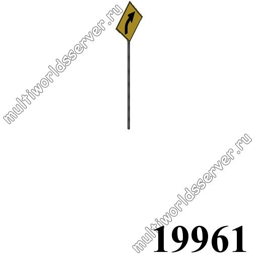 Дорожные знаки: объект 19961