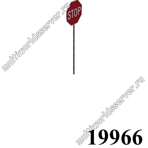 Дорожные знаки: объект 19966