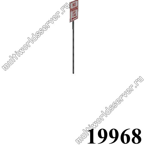 Дорожные знаки: объект 19968