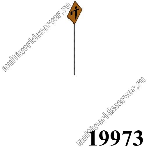 Дорожные знаки: объект 19973
