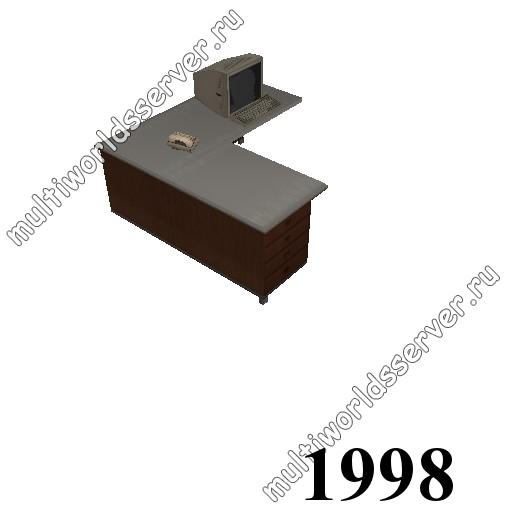 Столы/Стулья: объект 1998