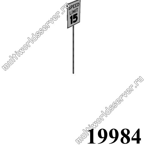 Дорожные знаки: объект 19984
