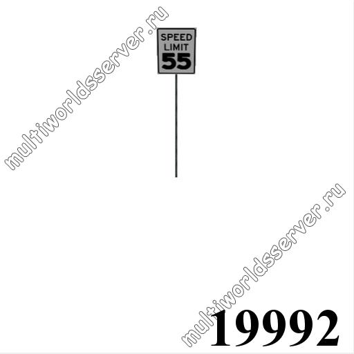 Дорожные знаки: объект 19992