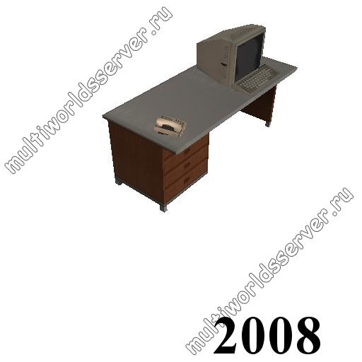 Столы/Стулья: объект 2008