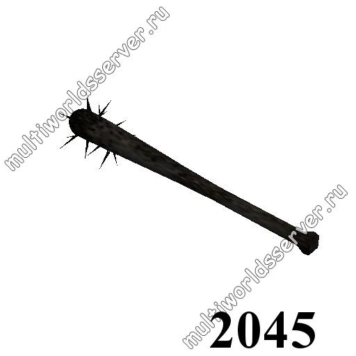 Оружие: объект 2045