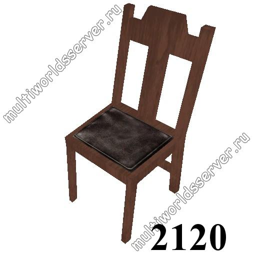 Столы/Стулья: объект 2120