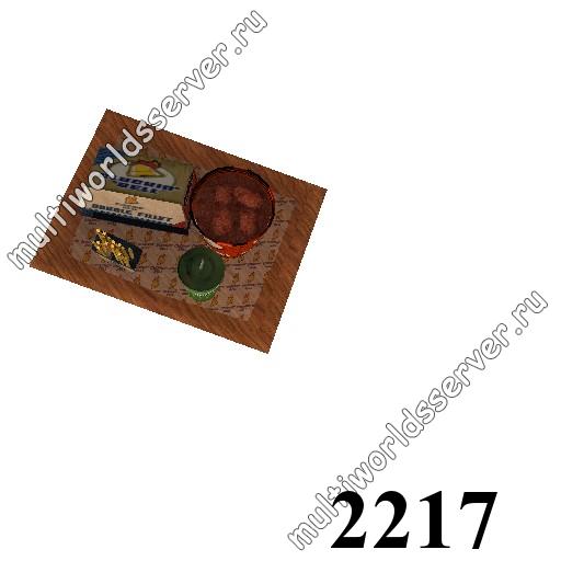 Продукты/еда/посуда: объект 2217