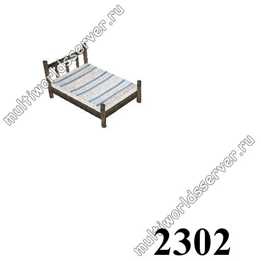 Диваны и кровати: объект 2302