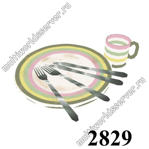 Продукты/еда/посуда: объект 2829
