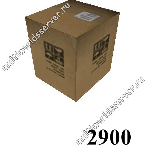 Ящики/контейнеры: объект 2900