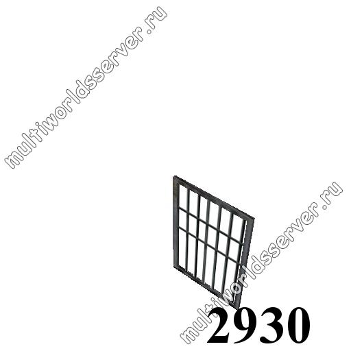 Заборы и решетки: объект 2930