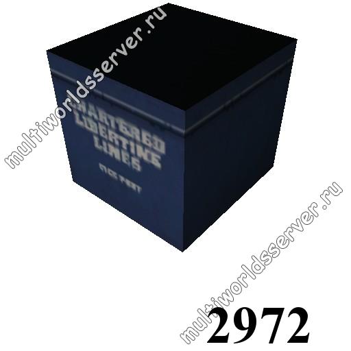 Ящики/контейнеры: объект 2972